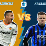Прогноз Валенсия – Аталанта на 10.03.2020