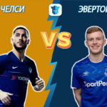 Прогноз Челси – Эвертон на 08.03.2020
