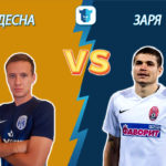 Прогноз Десна Чернигов – Заря Луганск на 07.03.2020