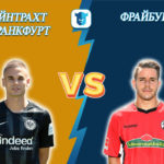 Прогноз на матч Айнтрахт Франкфурт - Фрайбург