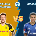 Прогноз на матч Боруссия Дортмунд - Шальке