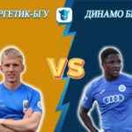 Прогноз на матч Энергетик-БГУ - Динамо Брест