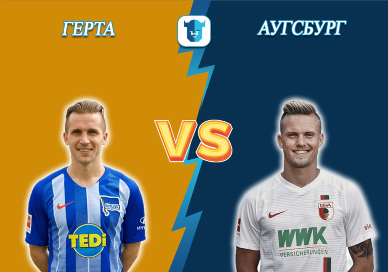 Прогноз на матч Герта - Аугсбург