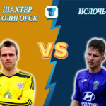 Прогноз на матч Шахтер Солигорск - Ислочь