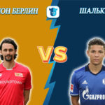 Прогноз на матч Унион Берлин - Шальке